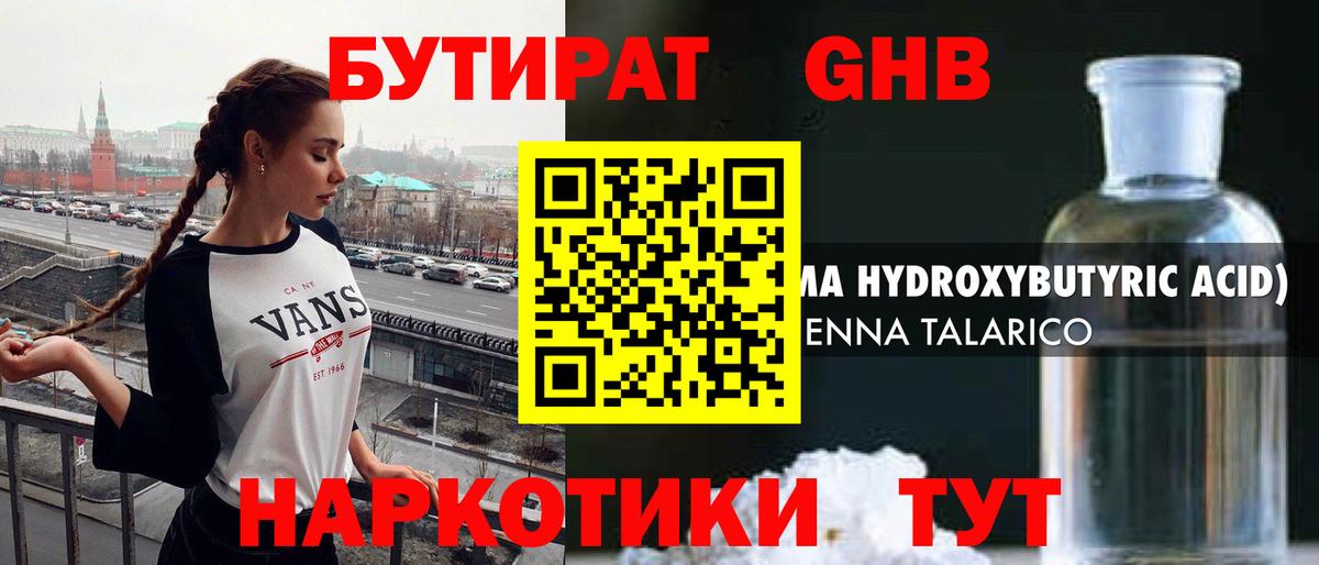 Бутират  Бутират оксана  Вход с VPN  Гурьевск 