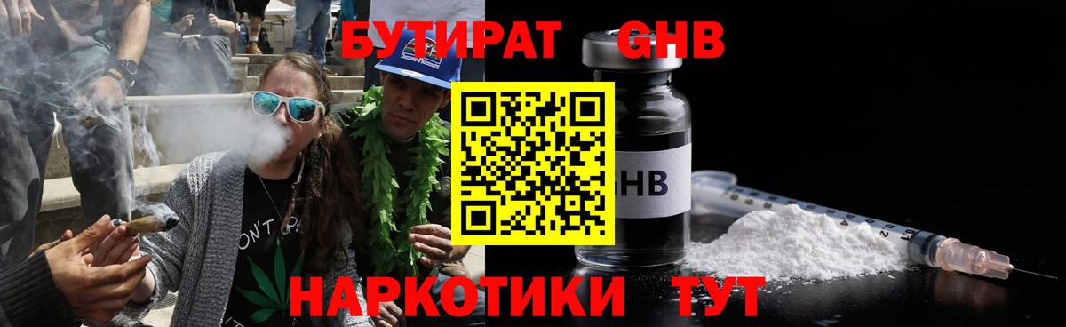 БУТИРАТ 1.4BDO Гурьевск
