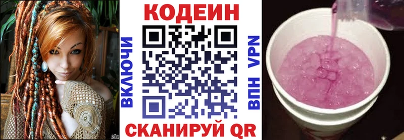 Codein Purple Drank  Гурьевск 
