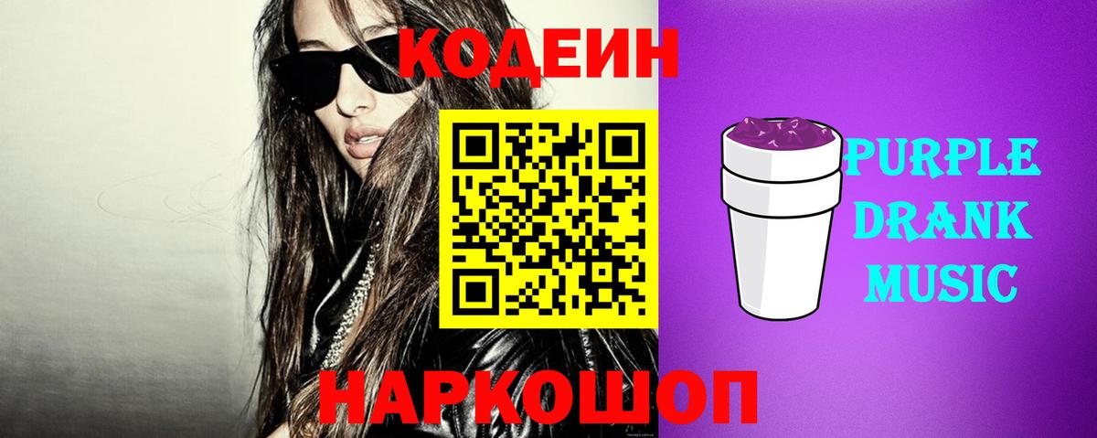 магазин продажи наркотиков  Кодеиновый сироп Lean напиток Lean (лин)  Кодеиновый сироп Lean Purple Drank  Вход с VPN  Гурьевск 