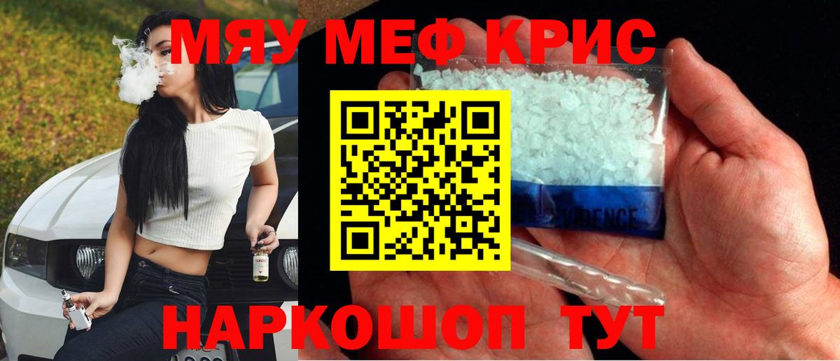 Мефедрон mephedrone  Мефедрон  Гурьевск  Мефедрон mephedrone  магазин  наркотиков  Вход с VPN 