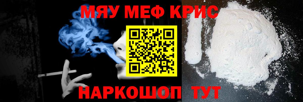 Меф мяу мяу мука Гурьевск