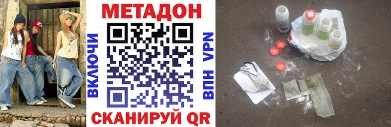 МЕТАДОН кристалл Гурьевск