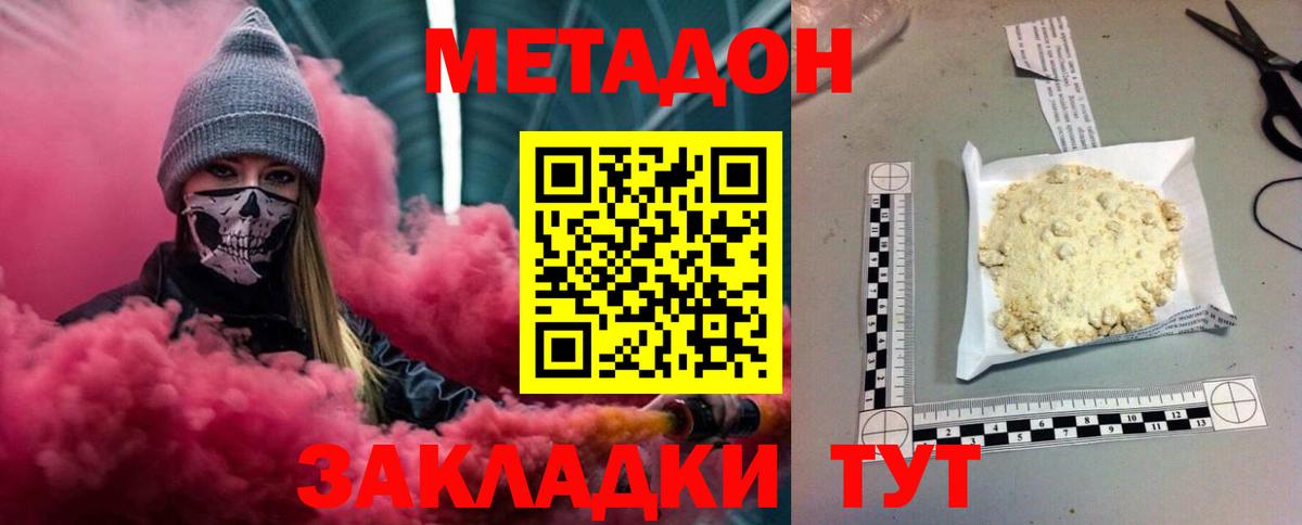 Гурьевск  МЕТАДОН кристалл  Вход с VPN 